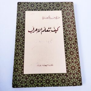 Arabic Language Grammar Languastic كيف تتعلم الإعراب قواعد اللغة العربية النحو