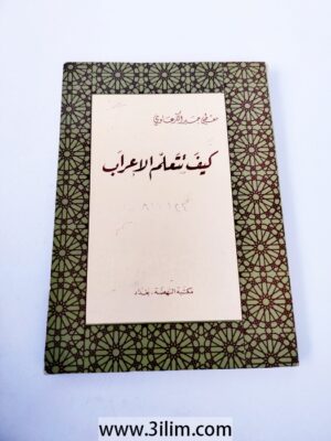 Arabic Language Grammar Languastic كيف تتعلم الإعراب قواعد اللغة العربية النحو