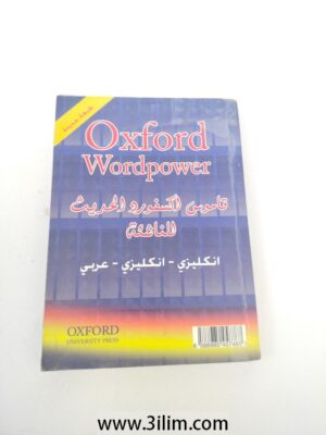 Oxford Wordpowerقاسي السني و الحديث الناشئةانگليزي - انكليزي - عربيOXFORD