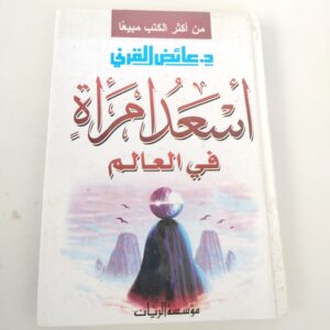 ‫اسعد امراة ف العالم