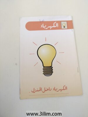 الكهرباء
