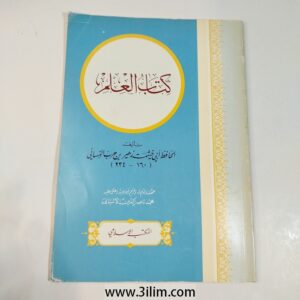 كتاب العلم