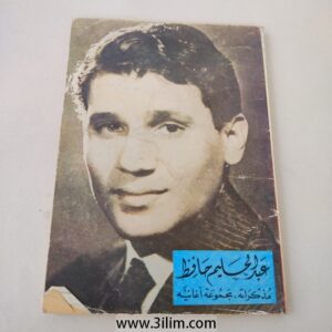 عبد الحليم حافظ