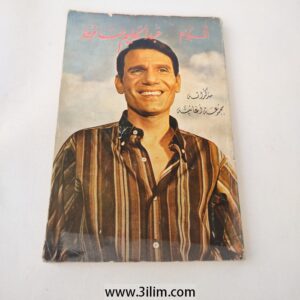البوم عبدالحليم حافظ صور وكلمات اغاني