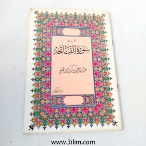 (سورة الفاتحة)