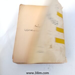 (المرأة في الشعر الجاهلي) by Ahmed Muhammad Al-Hawfi (أحمد محمد الحوفى).