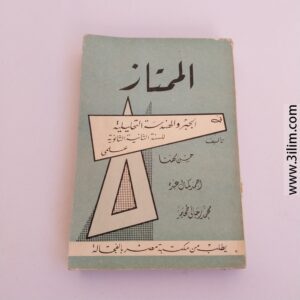 "الممتاز" (Al Mumtaz),