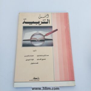 "من التربية" (Min Al-Tarbiyah), which translates to "From Education" or "Of Education."