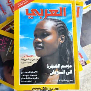 مجلة العربي الكويتيه