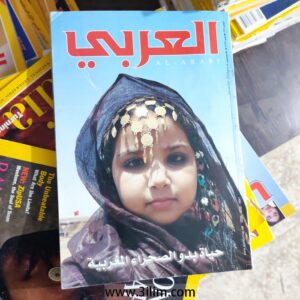 مجلة العربي الكويتيه