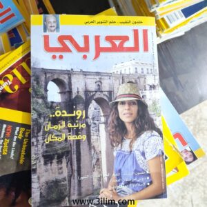 مجلة العربي الكويتيه