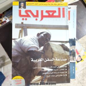 مجلة العربي الكويتيه