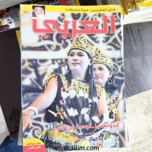 مجلة العربي الكويتيه