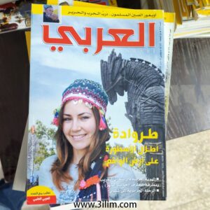 مجلة العربي الكويتيه