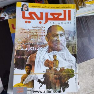 مجلة العربي الكويتيه