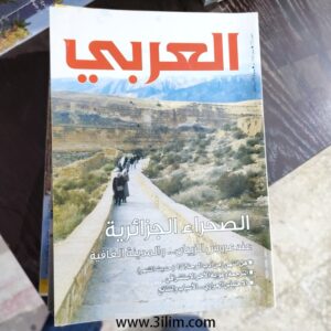 مجلة العربي الكويتيه