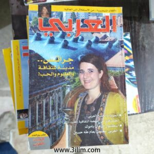 مجلة العربي الكويتيه