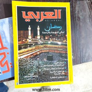 مجلة العربي الكويتيه