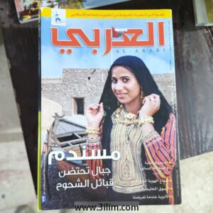 محلة العربي الكويتيه