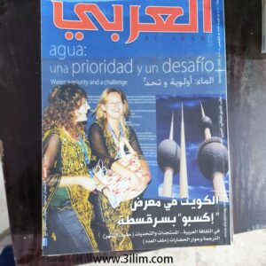 محلة العربي الكويتيه