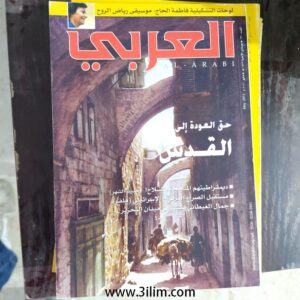 محلة العربي الكويتيه