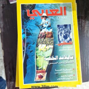 محلة العربي الكويتيه