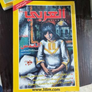 محلة العربي الكويتيه