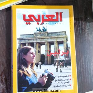 محلة العربي الكويتيه