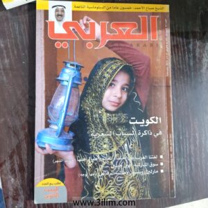 محلة العربي الكويتيه