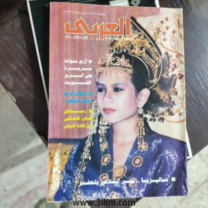محلة العربي الكويتيه