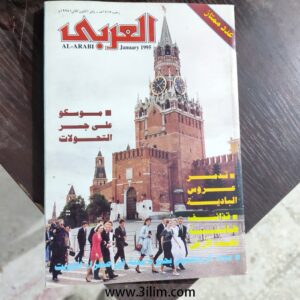 محلة العربي الكويتيه