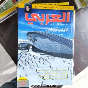 محلة العربي الكويتيه