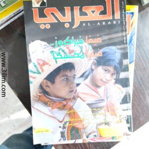 محلة العربي الكويتيه