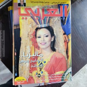 محلة العربي الكويتيه