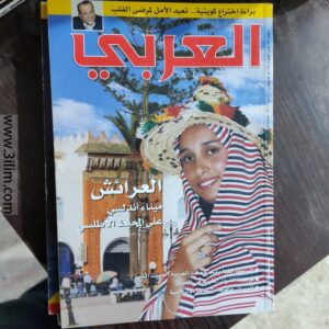 محلة العربي الكويتيه