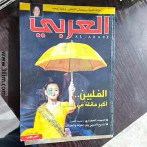 محلة العربي الكويتيه