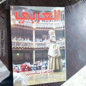 محلة العربي الكويتيه