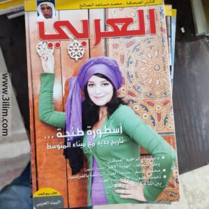 محلة العربي الكويتيه