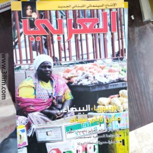 محلة العربي الكويتيه