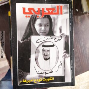 محلة العربي الكويتيه