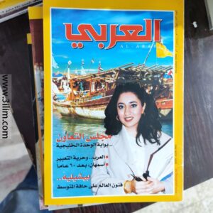 محلة العربي الكويتيه