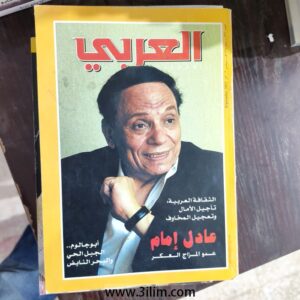 محلة العربي الكويتيه