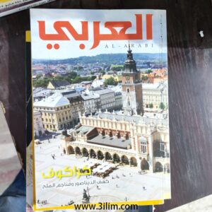 محلة العربي الكويتيه