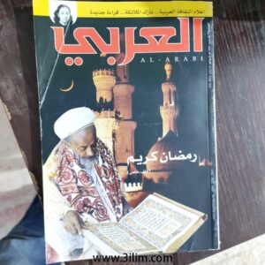 محلة العربي الكويتيه