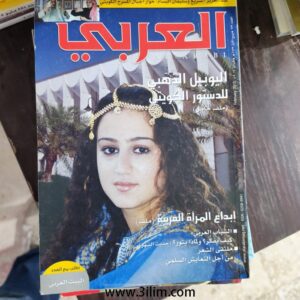 محلة العربي الكويتيه