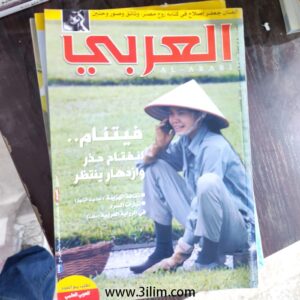 محلة العربي الكويتيه