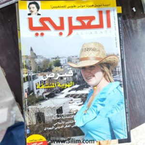 محلة العربي الكويتيه