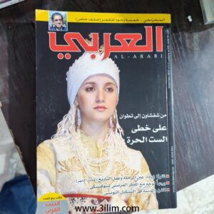 محلة العربي الكويتيه