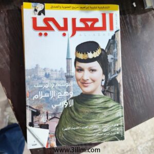 محلة العربي الكويتيه