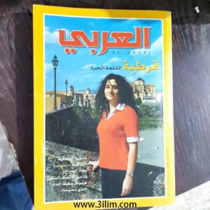 محلة العربي الكويتيه